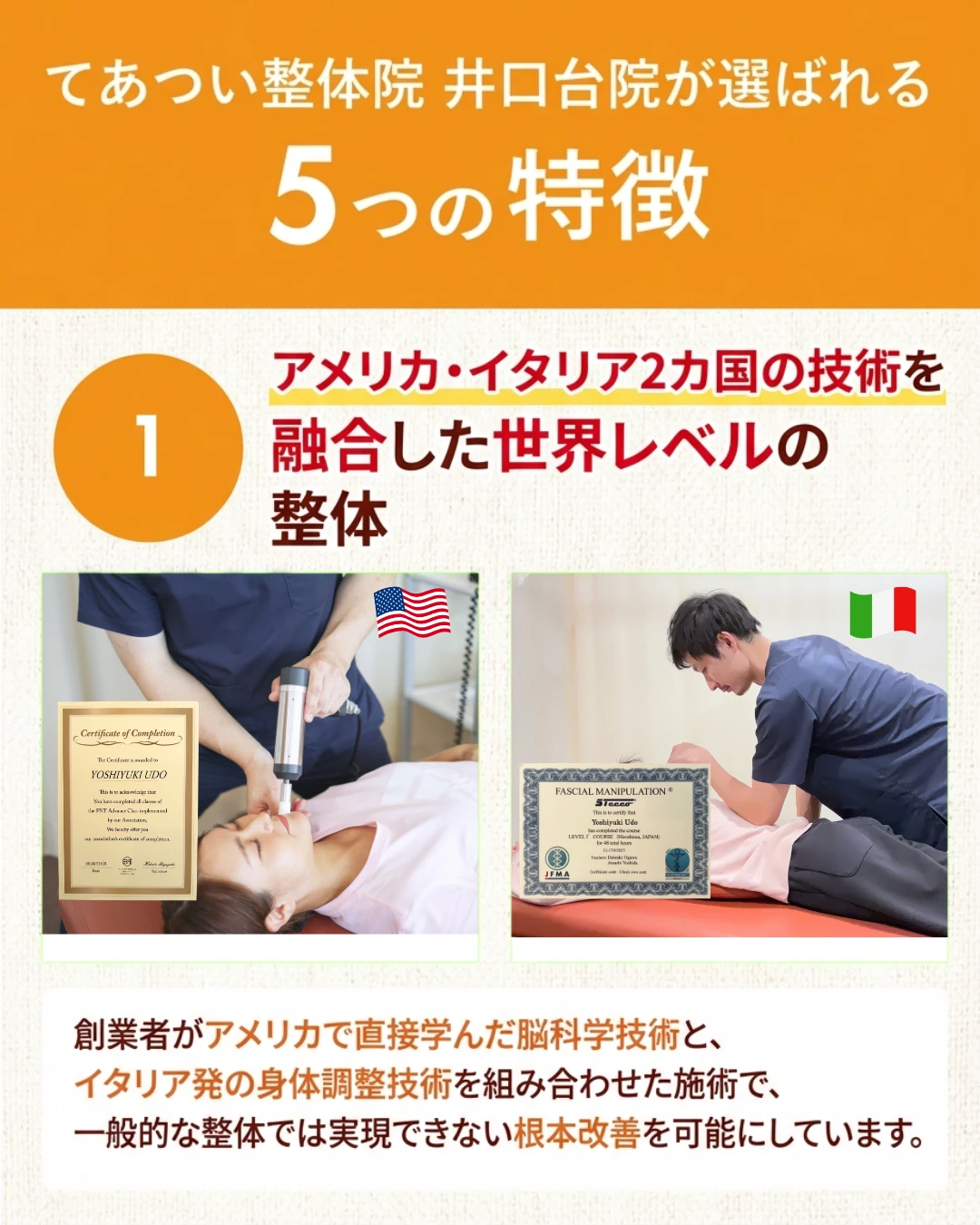 てあつい整体院 井口台院