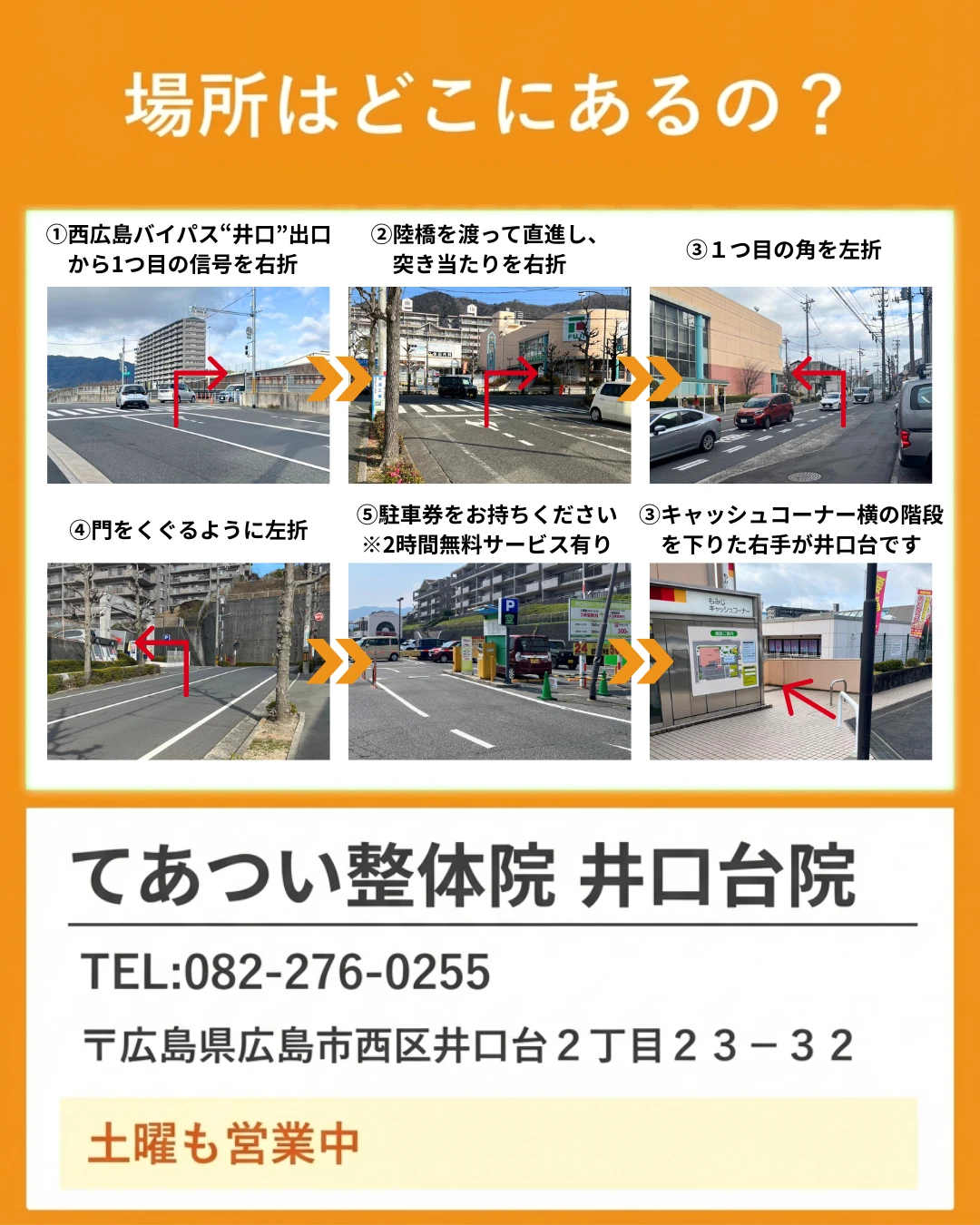 てあつい整体院 井口台院