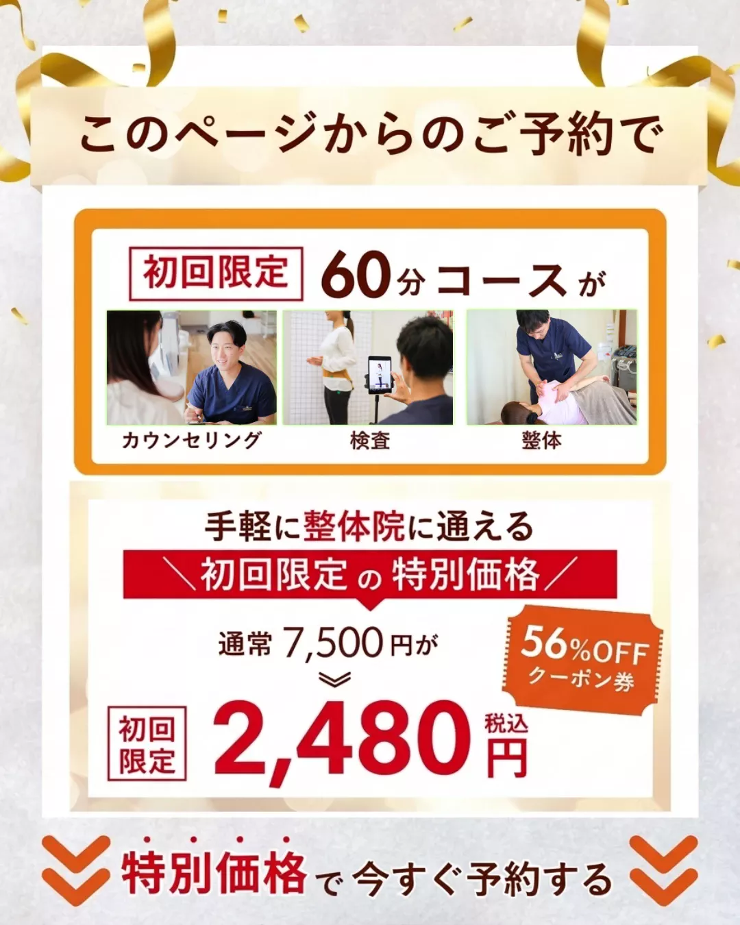 てあつい整体院 井口台院